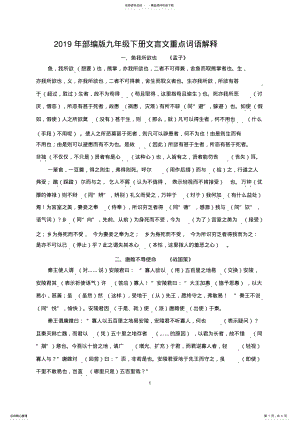 2022年年部编版九年级下册文言文重点词语解释 .pdf