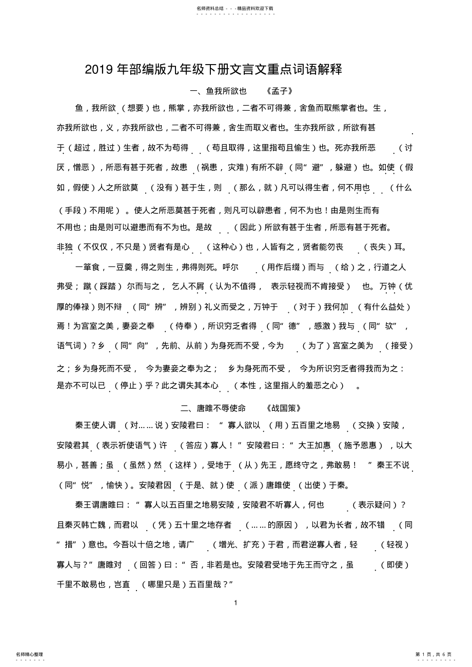 2022年年部编版九年级下册文言文重点词语解释 .pdf_第1页