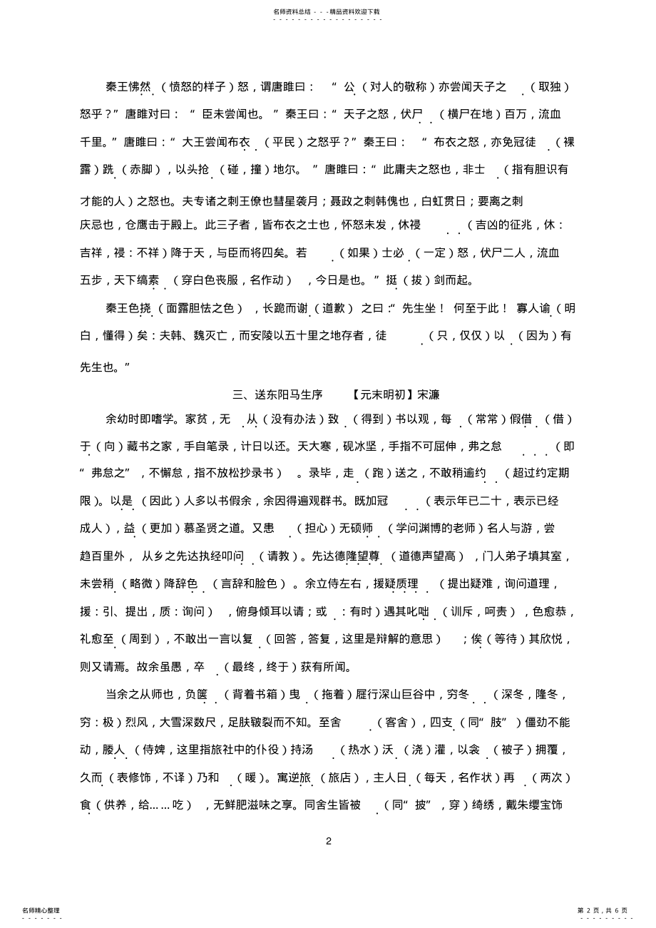 2022年年部编版九年级下册文言文重点词语解释 .pdf_第2页