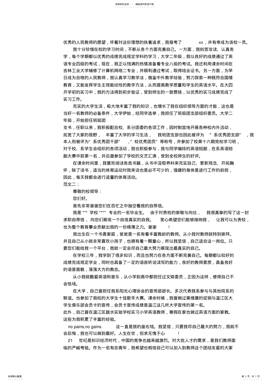 2022年幼师求职自荐书范文 .pdf_第2页