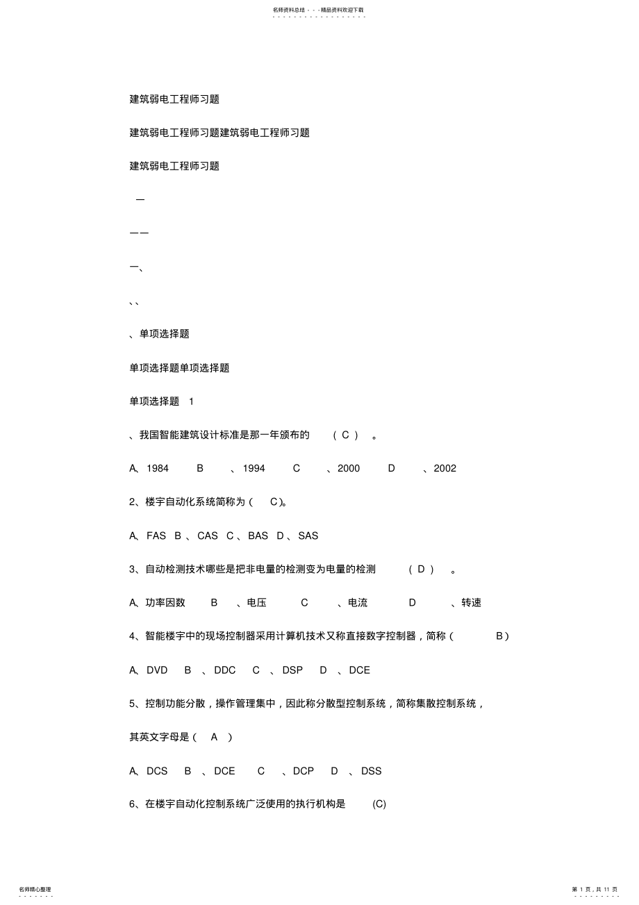 2022年弱电工程师面试题 2.pdf_第1页