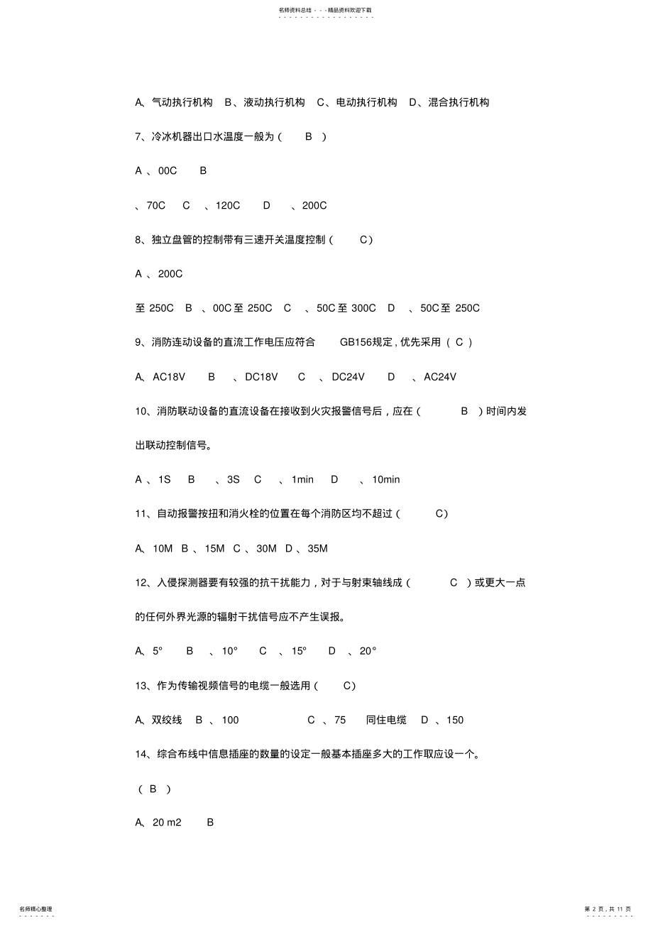 2022年弱电工程师面试题 2.pdf_第2页