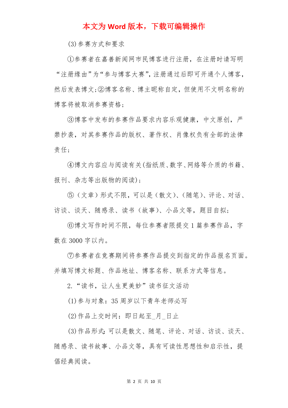 世界读书日主题活动方案2022.docx_第2页