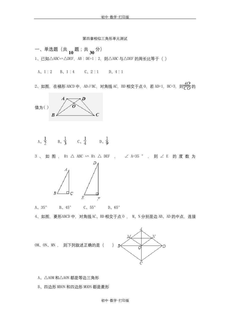 浙教版-数学-九年级上册-第四章相似三角形单元测试.docx_第1页