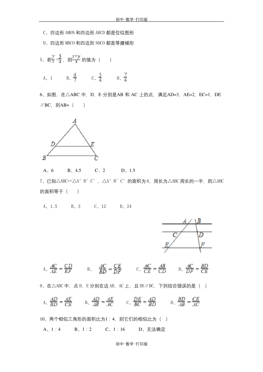 浙教版-数学-九年级上册-第四章相似三角形单元测试.docx_第2页