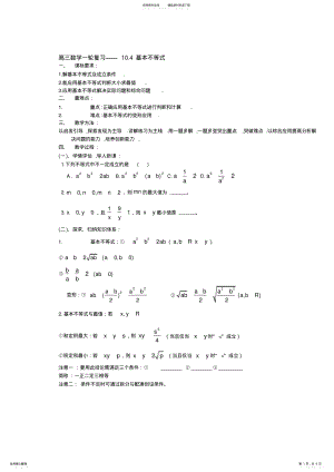 2022年高考数学第一轮复习教案基本不等式 .pdf