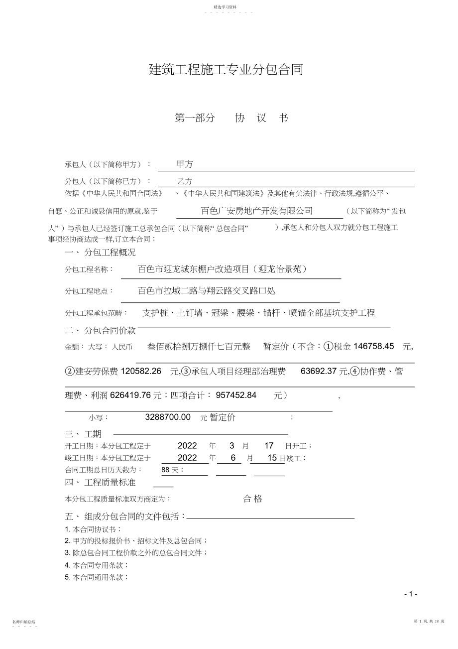 2022年建筑工程施工专业分包合同.docx_第1页