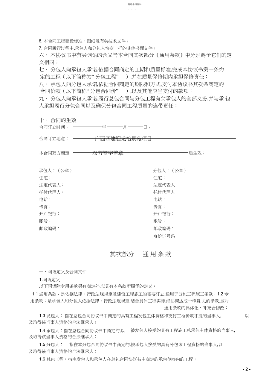 2022年建筑工程施工专业分包合同.docx_第2页