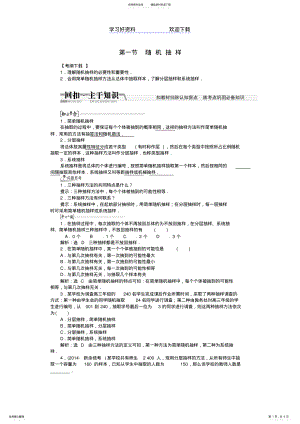 2022年高考数学一轮复习随机抽样理北师大版 .pdf