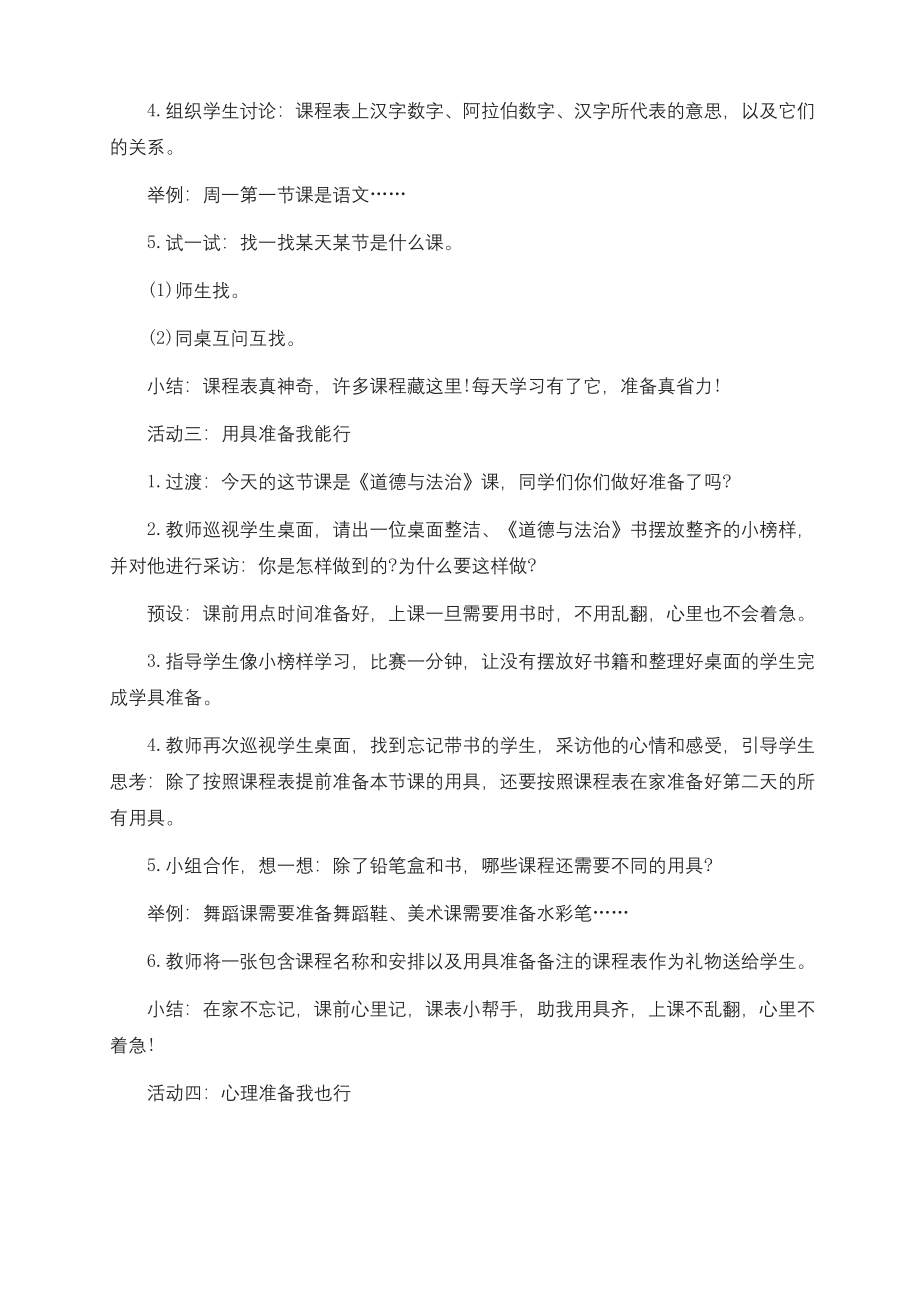 最新部编人教版道德与法治一年级上册《上课了》教案教学设计.docx_第2页