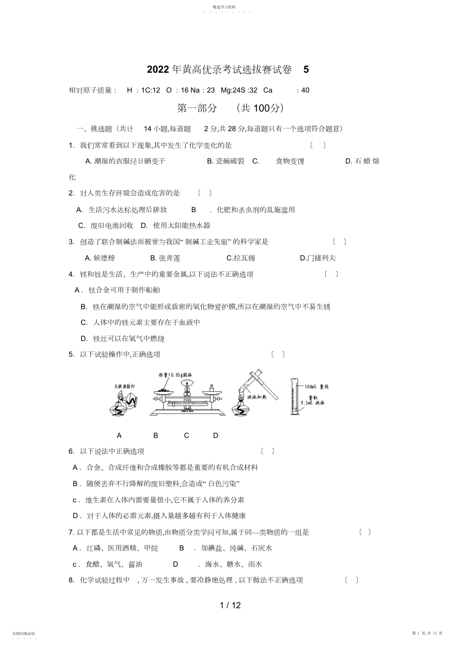 2022年黄高优录考试选拔赛试卷3.docx_第1页