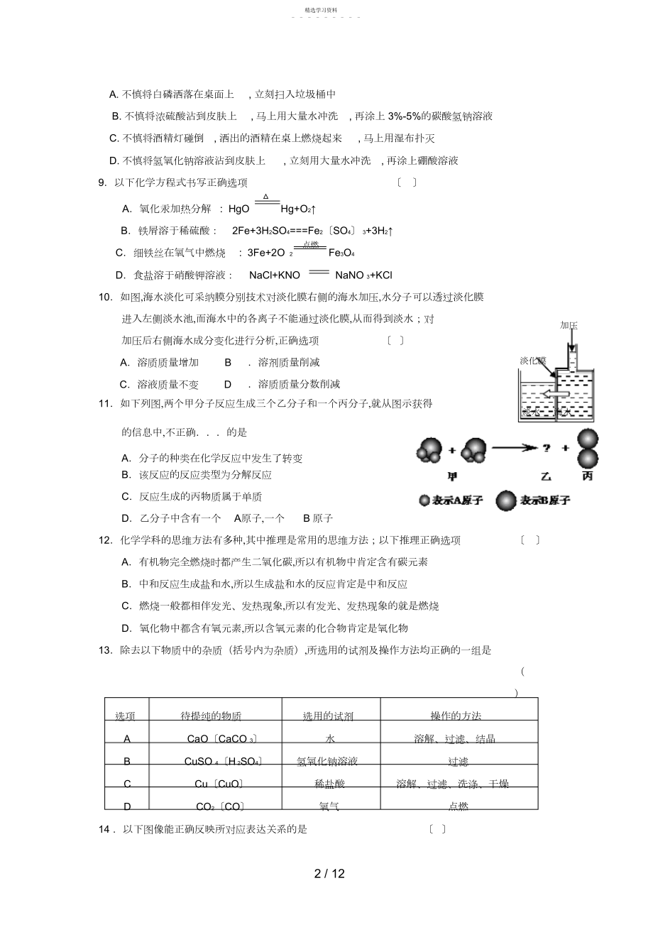 2022年黄高优录考试选拔赛试卷3.docx_第2页