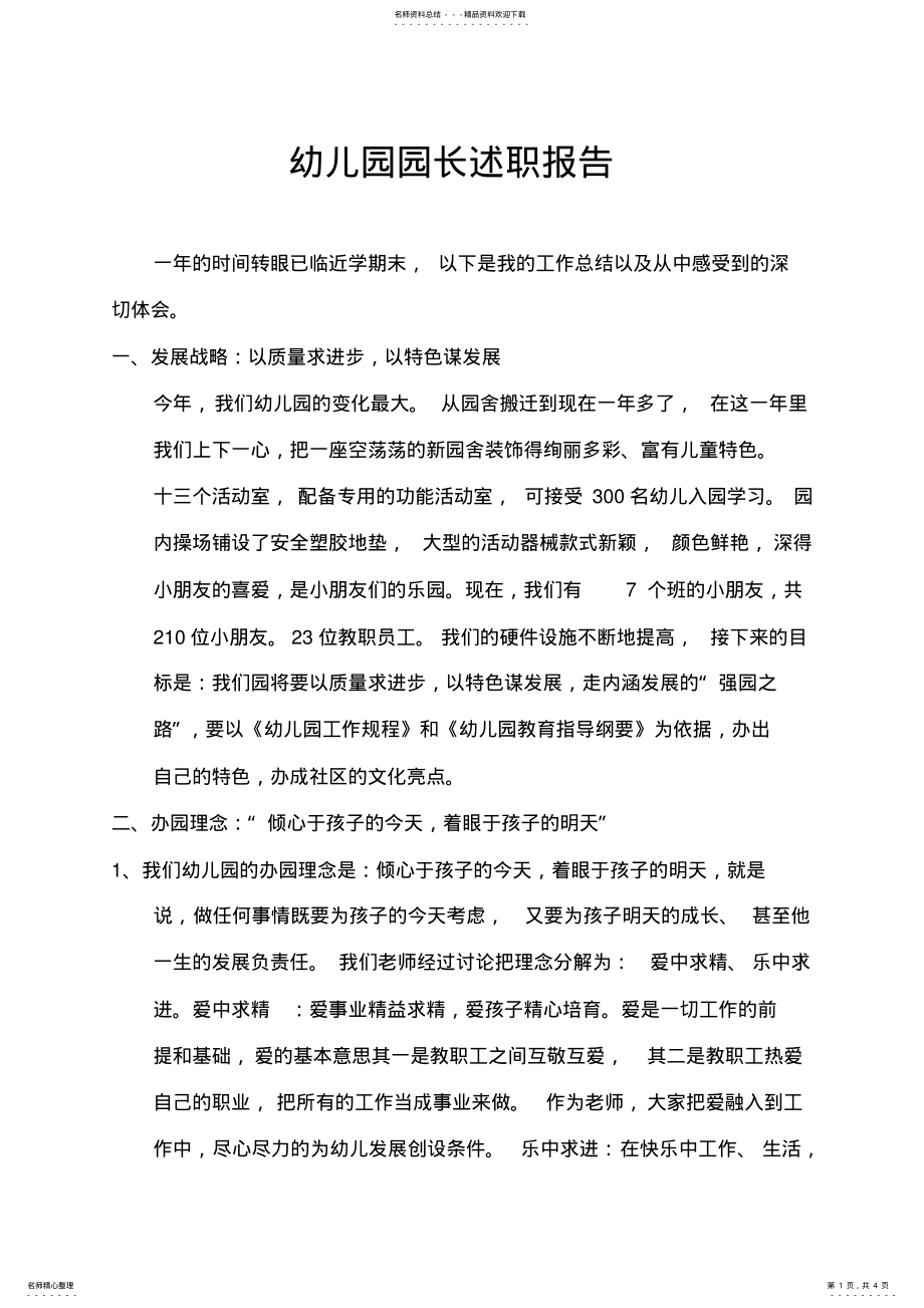 2022年幼儿园园长述职报告 2.pdf_第1页