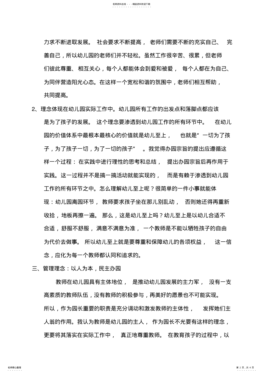 2022年幼儿园园长述职报告 2.pdf_第2页