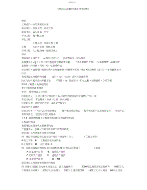 2022年建设工程计价基础知识.docx