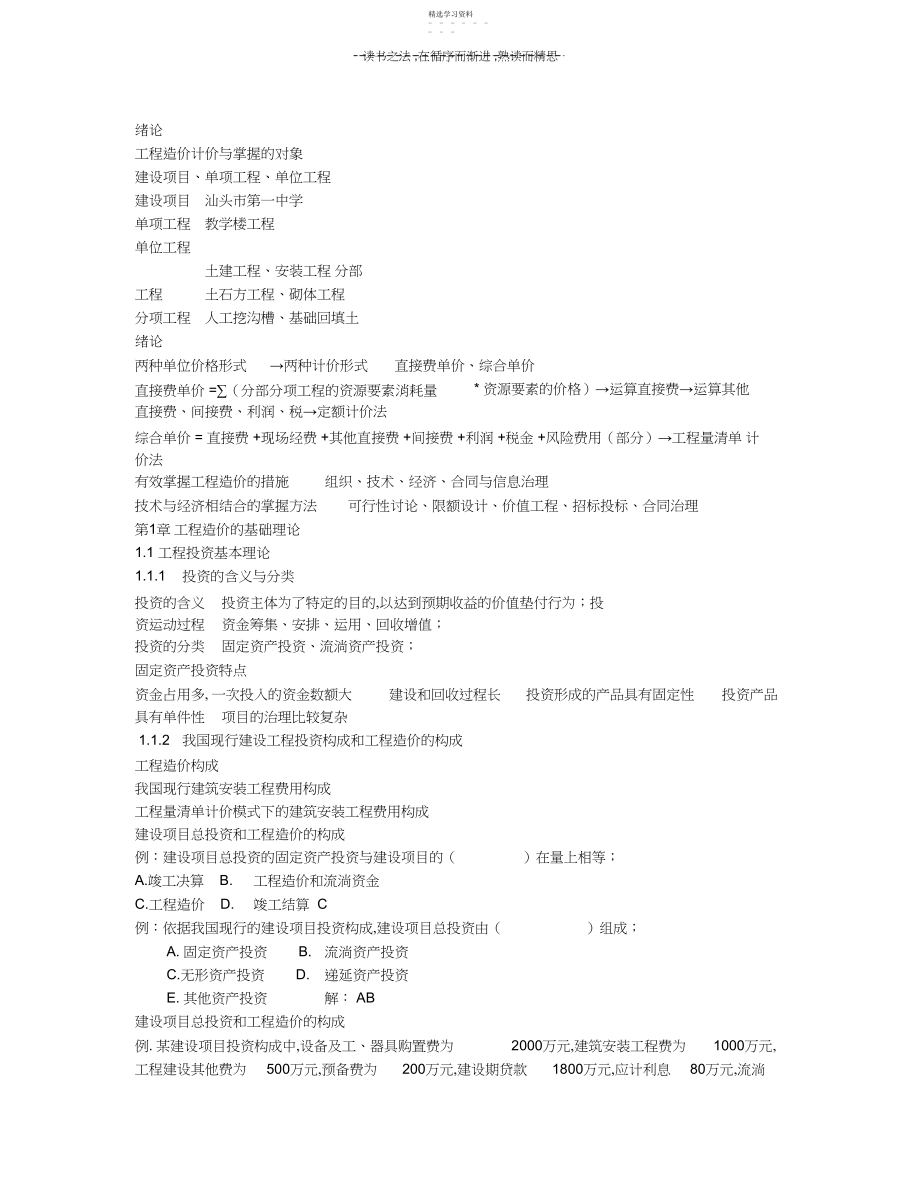 2022年建设工程计价基础知识.docx_第1页