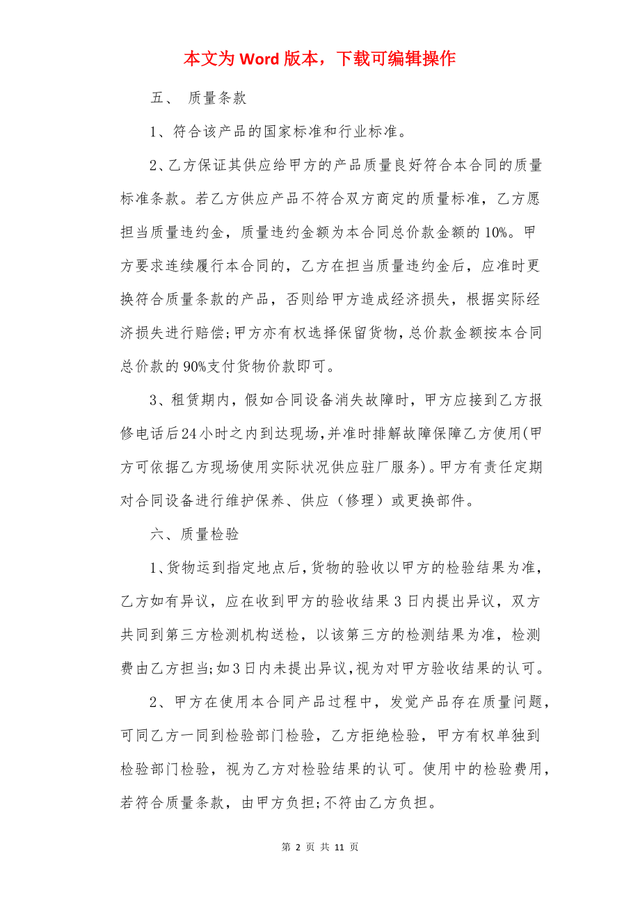 20××年叉车租赁合同范文.docx_第2页