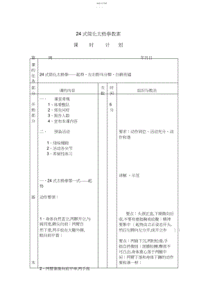 2022年式简化太极拳教案.docx