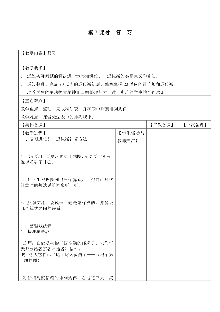 苏教版一下数学第7课时--复--习公开课教案课件课时作业课时训练.doc_第1页