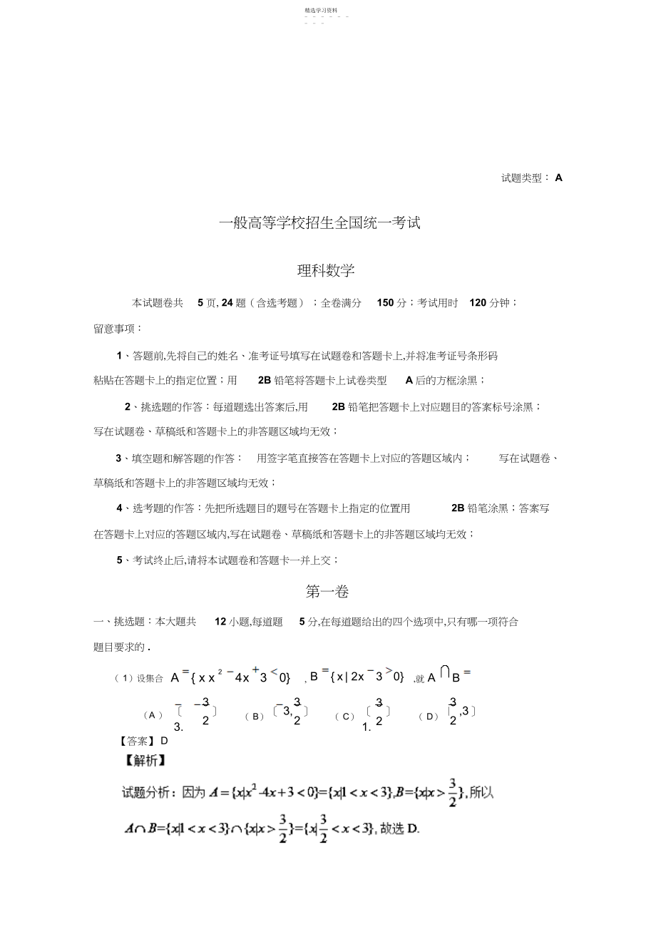 2022年高考真题——理科数学含解析.docx_第1页