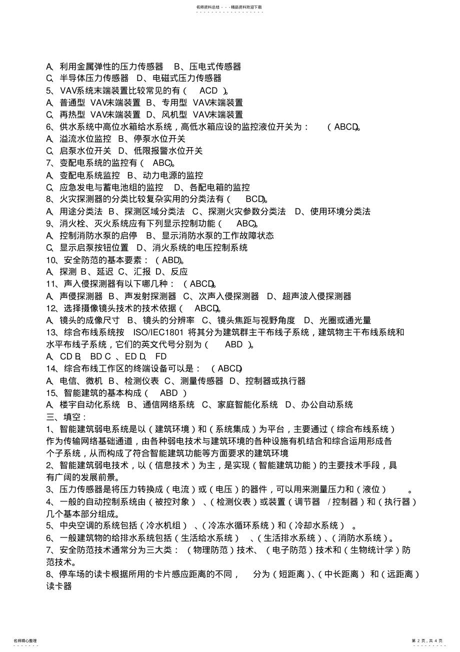 2022年弱电工程师考试试题 .pdf_第2页