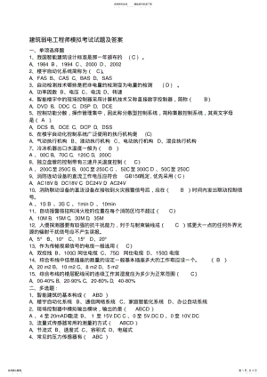 2022年弱电工程师考试试题 .pdf