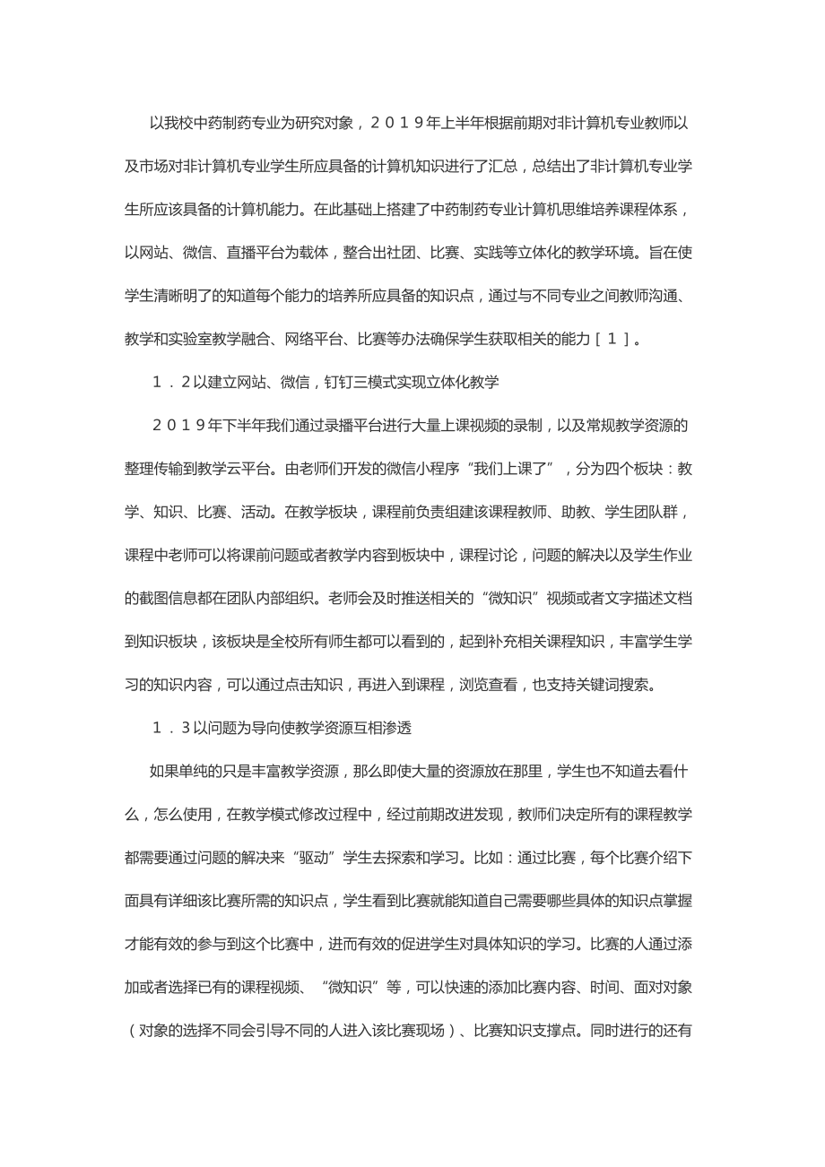 网络教学下的计算机思维培养公开课课件教案教学设计.docx_第2页