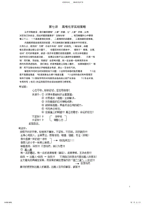 2022年高考化学三轮冲刺题型突破_高考化学实战策略 .pdf