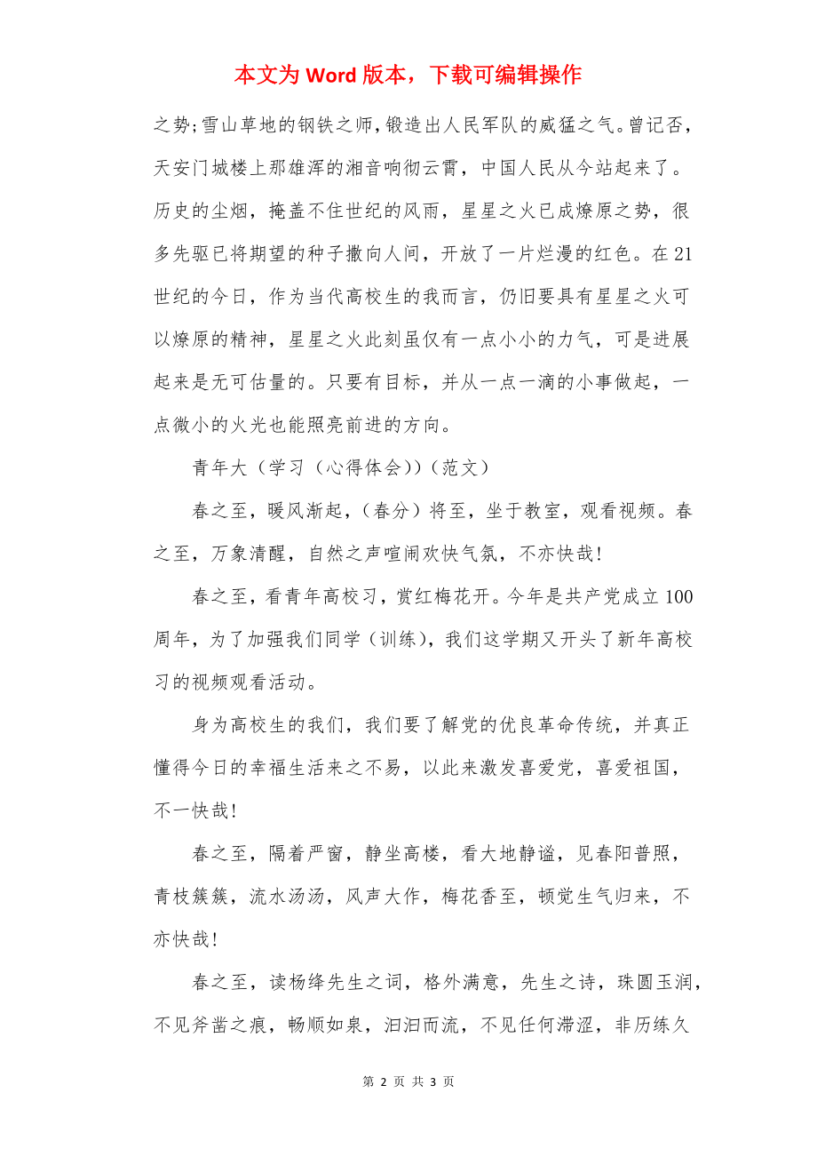 2022青年大学习第九期答案大全一览.docx_第2页