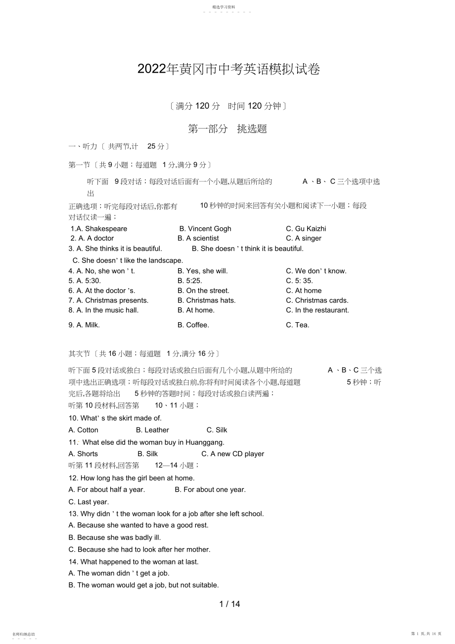 2022年黄冈市蔡河中学英语中考模拟试题.docx_第1页