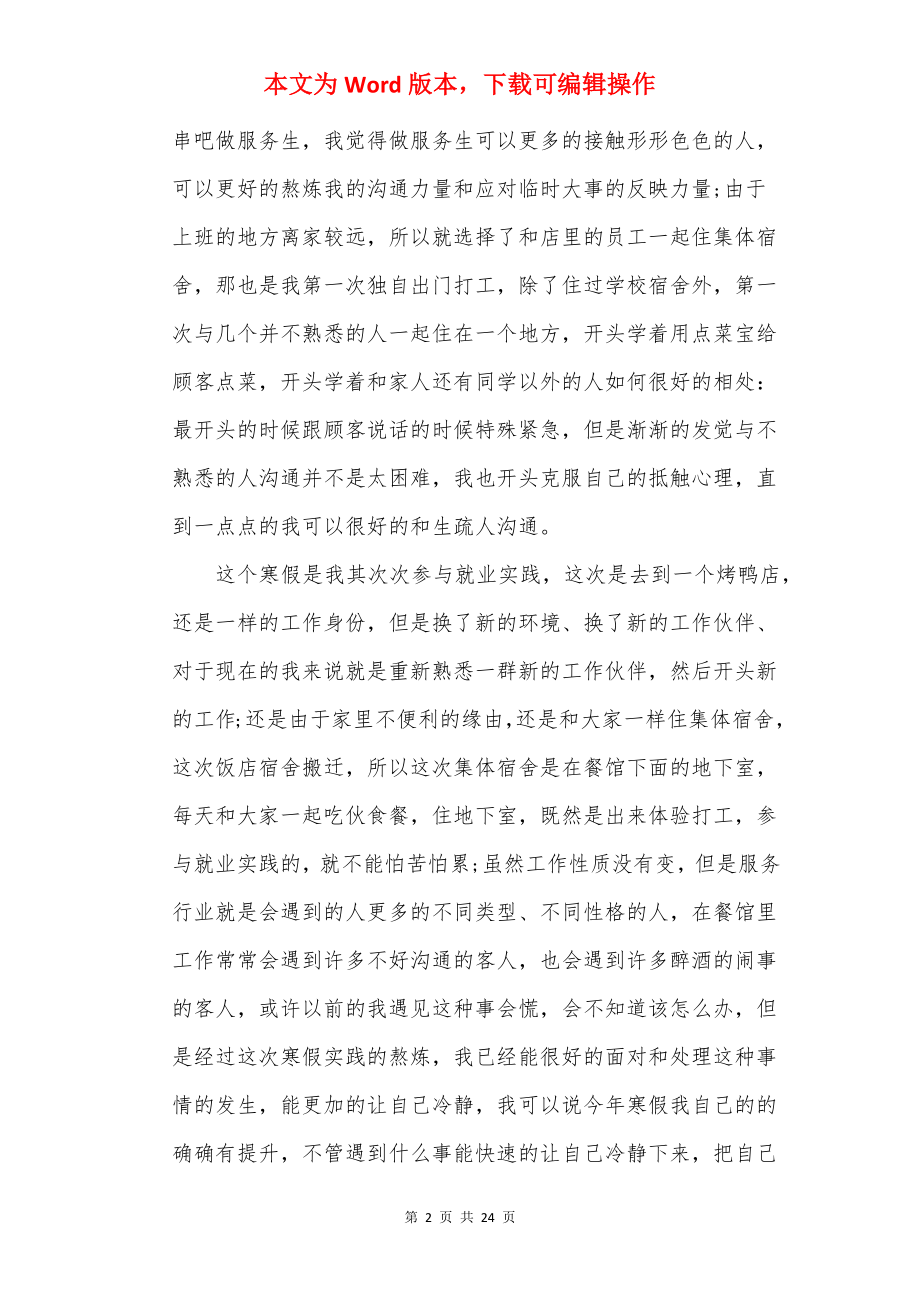 大学寒假期间的社会实践总结.docx_第2页