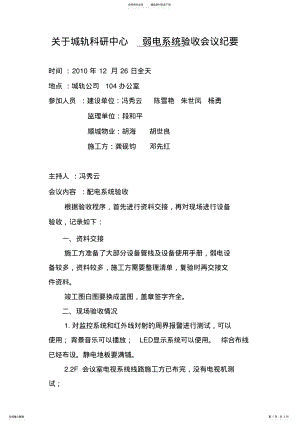 2022年弱电系统预验收会议纪要 2.pdf