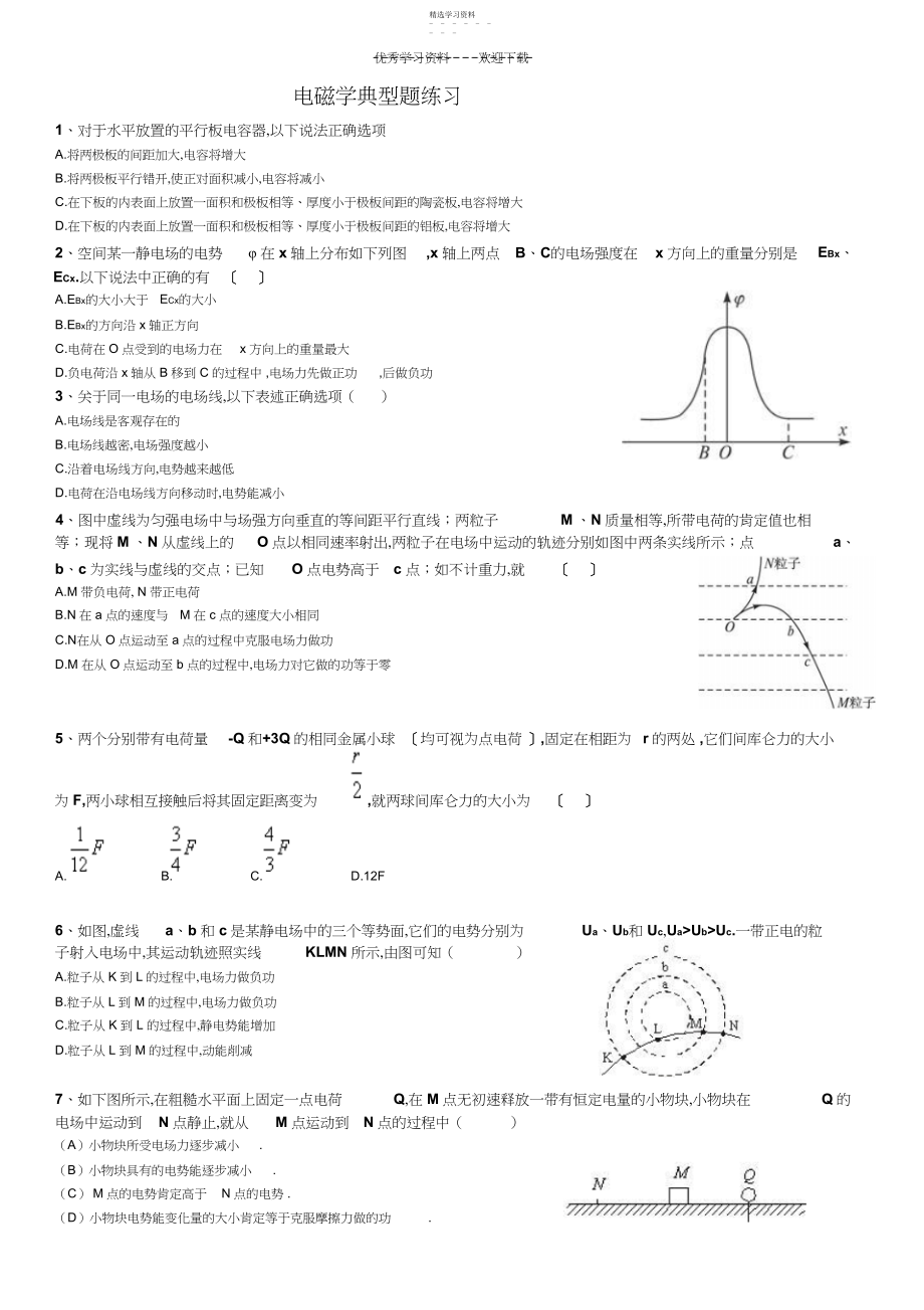 2022年高考物理电磁学选择题专练.docx_第1页