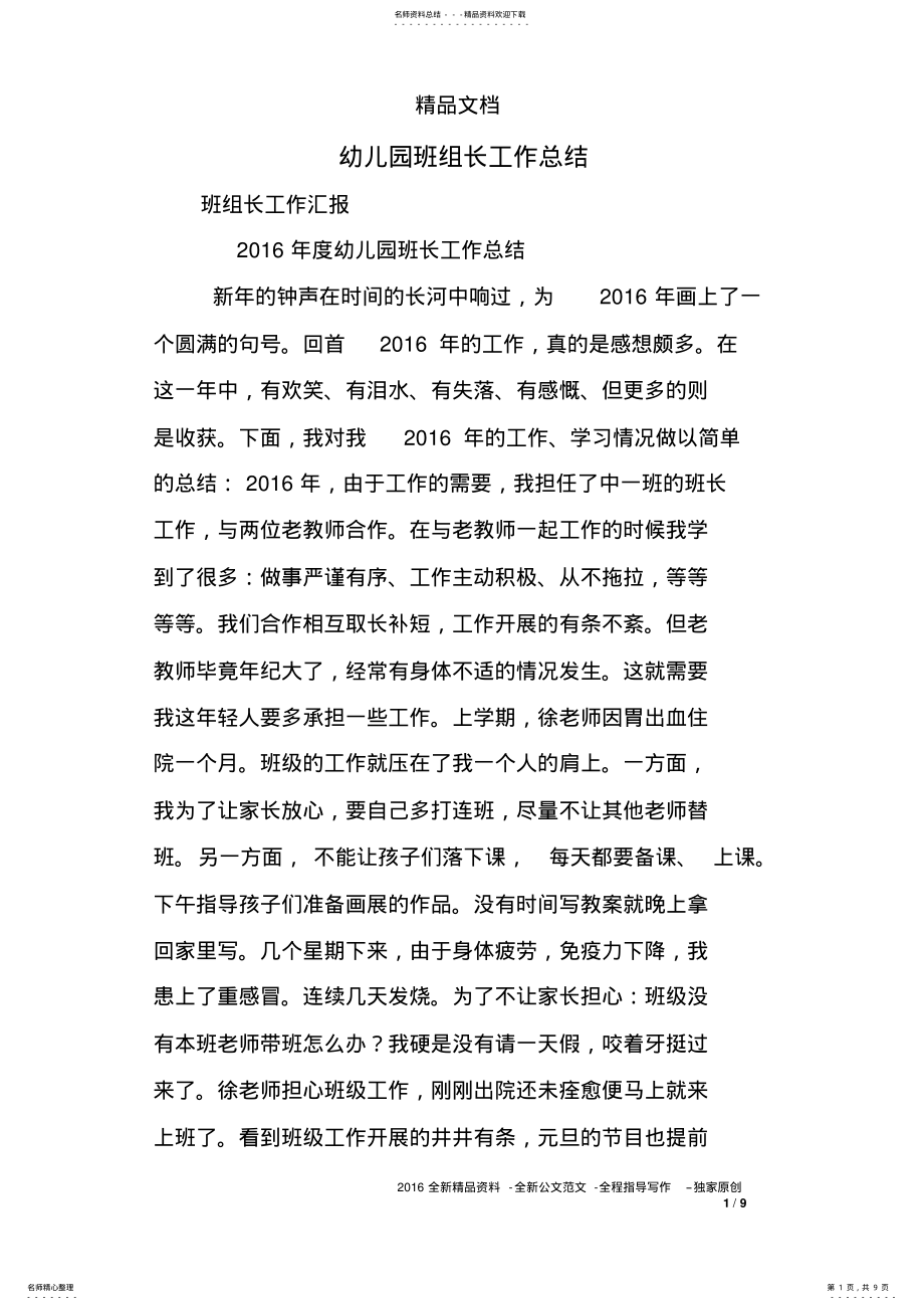 2022年幼儿园班组长工作总结 .pdf_第1页