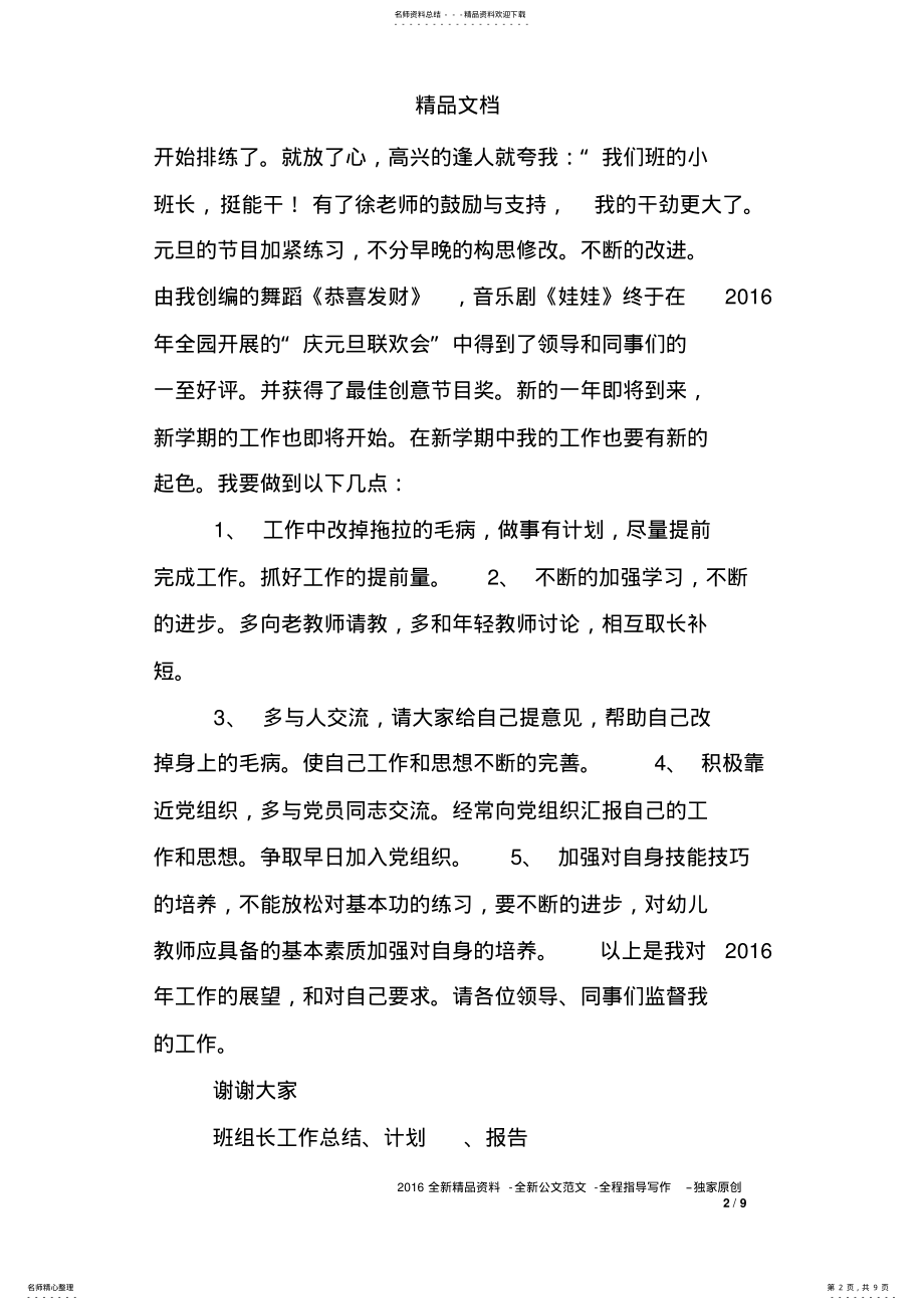 2022年幼儿园班组长工作总结 .pdf_第2页