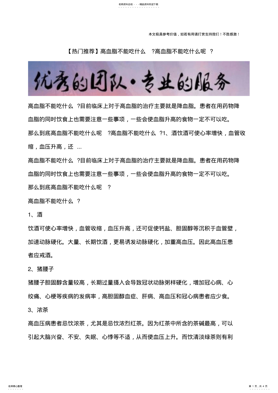 2022年高血脂不能吃什么？高血脂不能吃什么呢？ .pdf_第1页