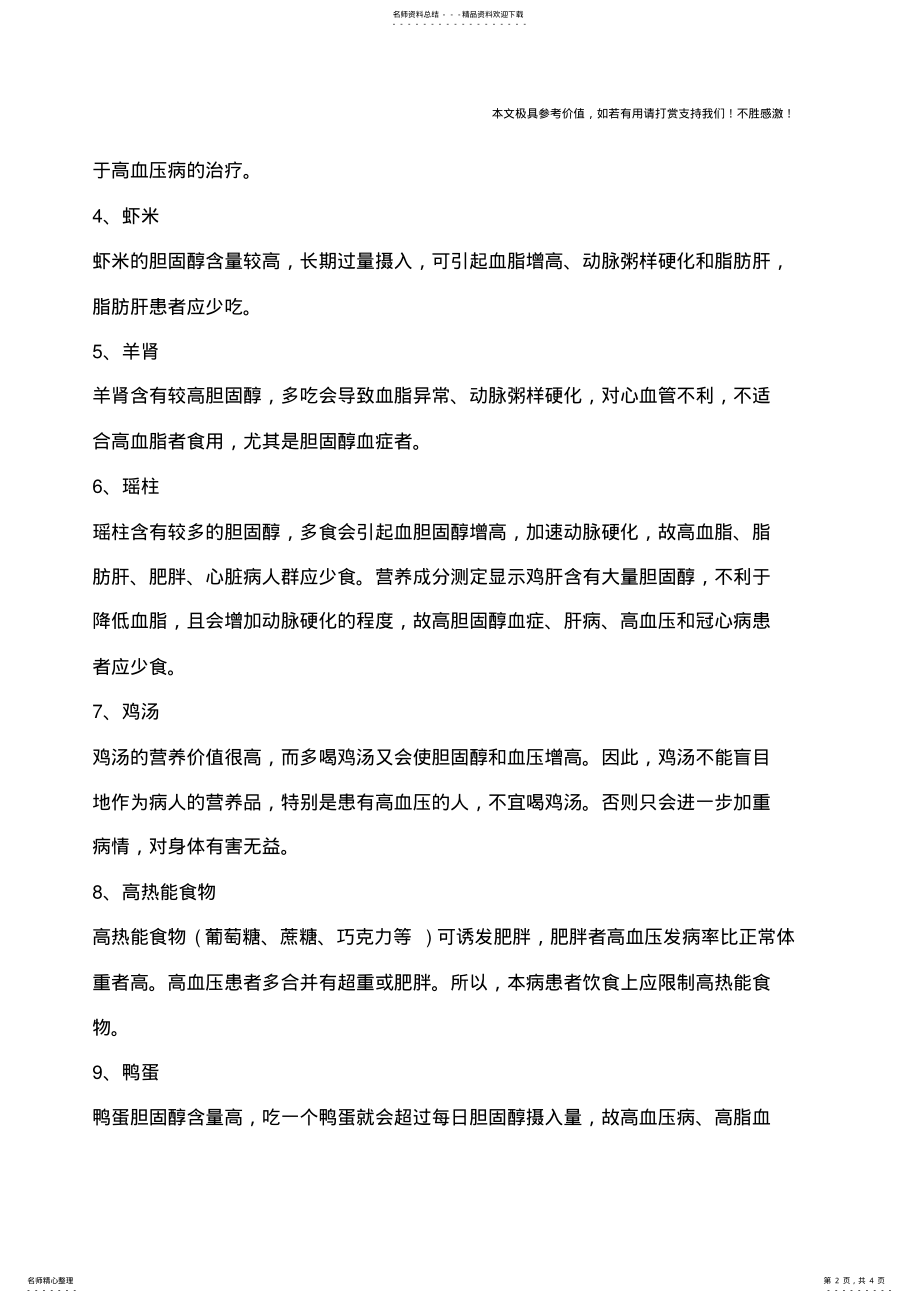 2022年高血脂不能吃什么？高血脂不能吃什么呢？ .pdf_第2页