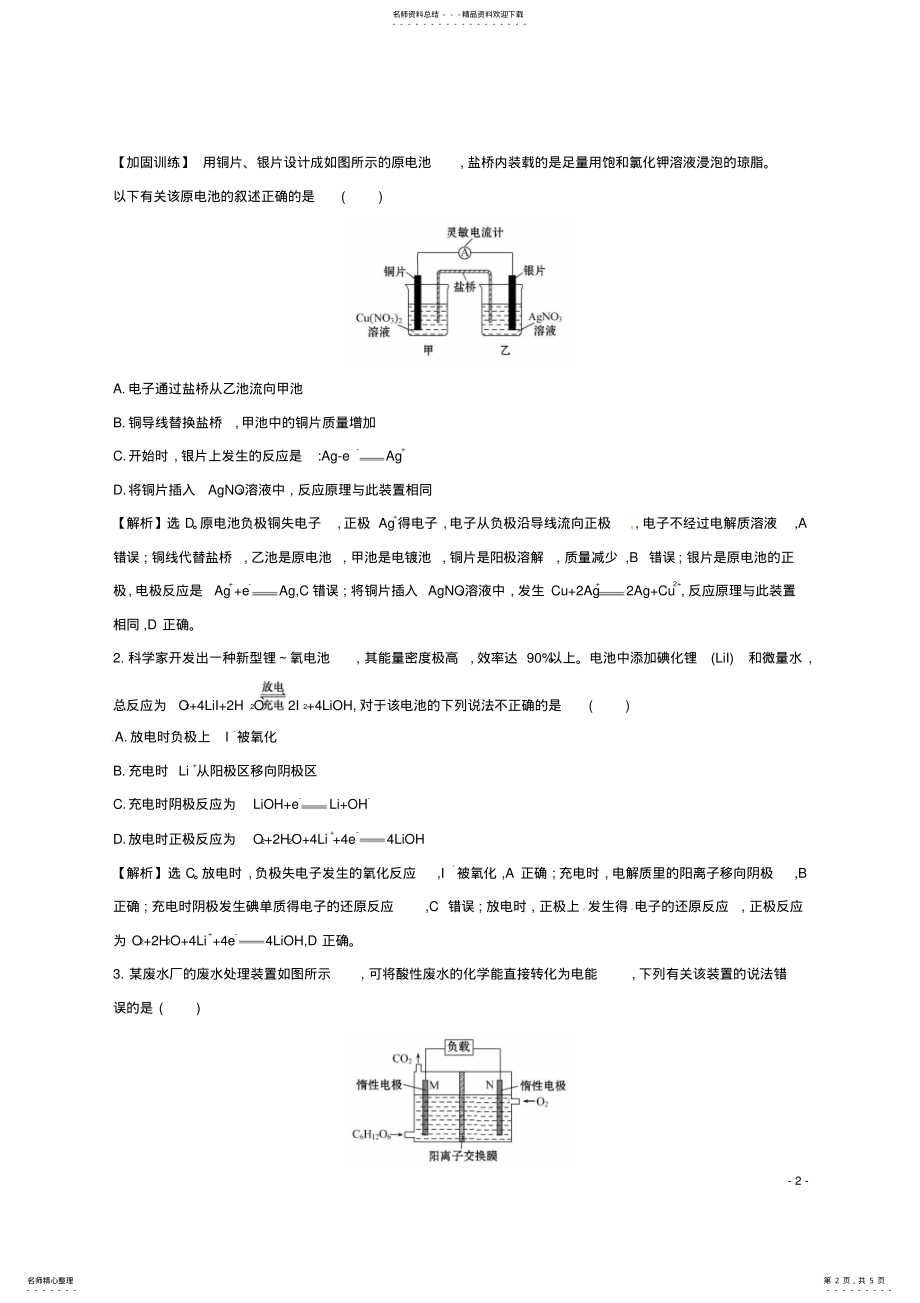 2022年高考化学二轮复习热考小题专攻练电化学基础 .pdf_第2页