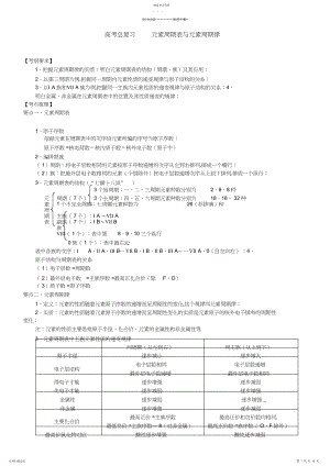 2022年高考总复习元素周期表和元素周期律.docx