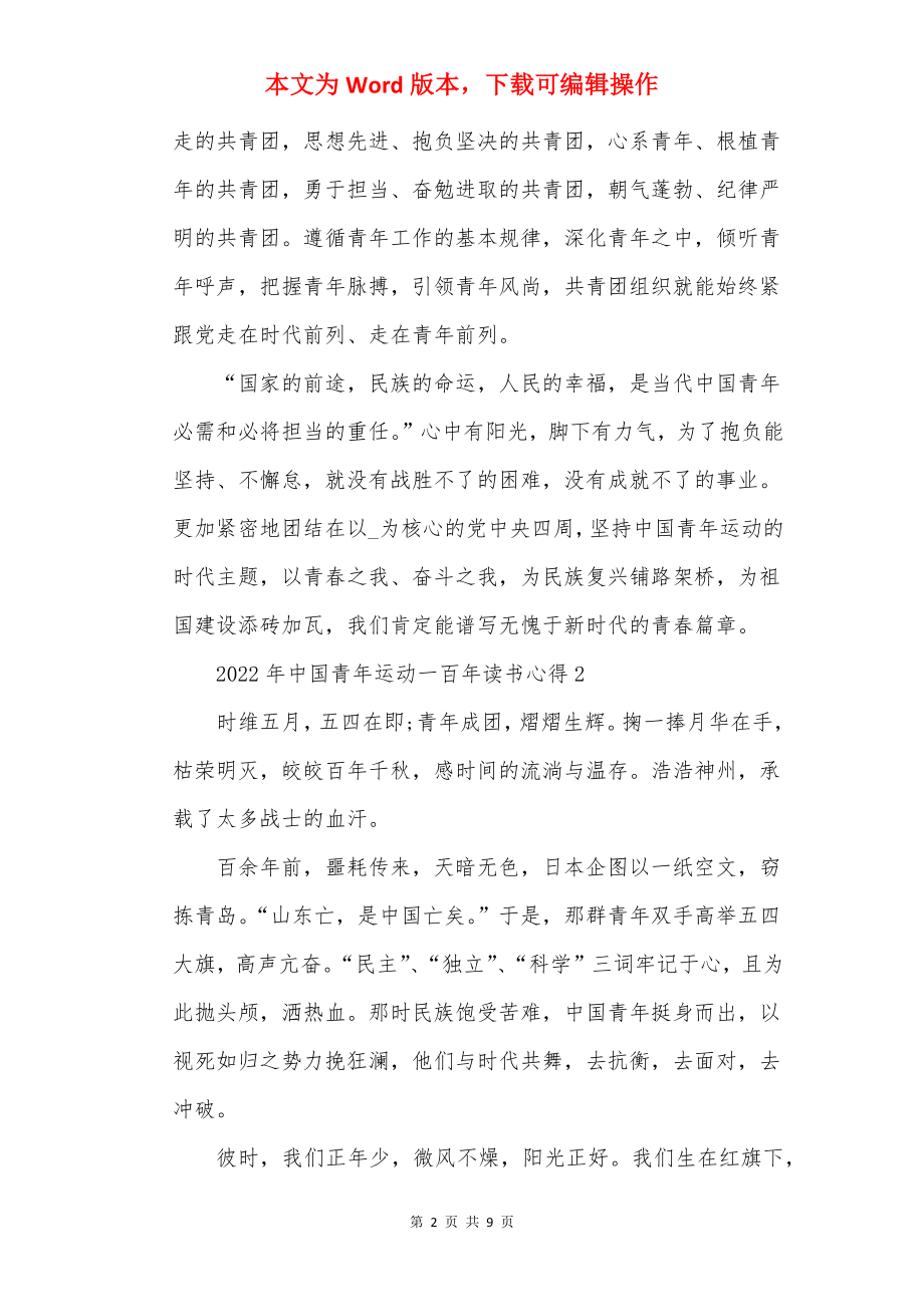 2022年中国青年运动一百年读书心得.docx_第2页