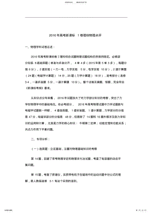 2022年高考物理试题分析 .pdf