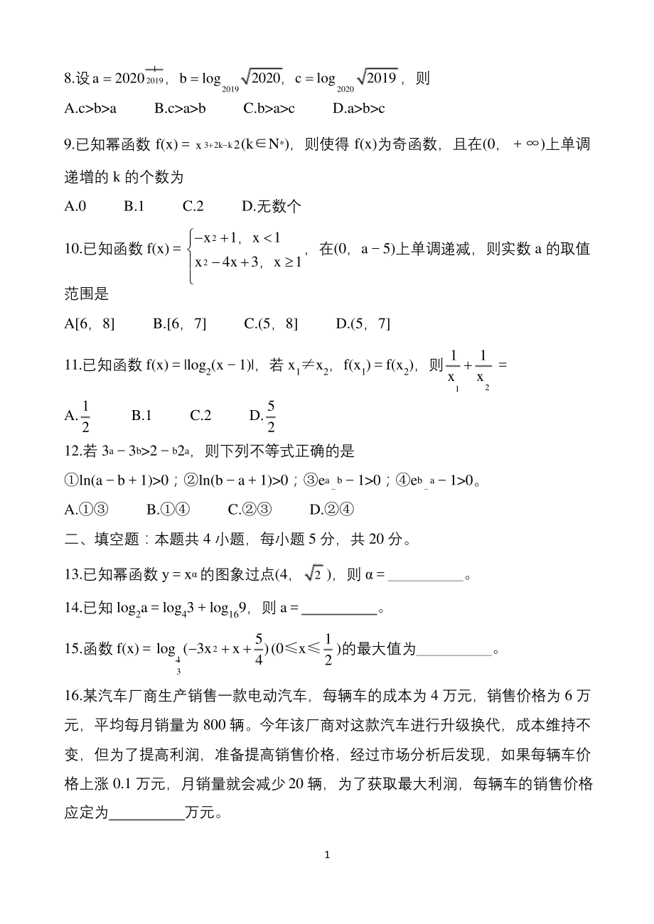 河南省2020-2021学年第一学期高一年级期中考试数学试题.docx_第2页