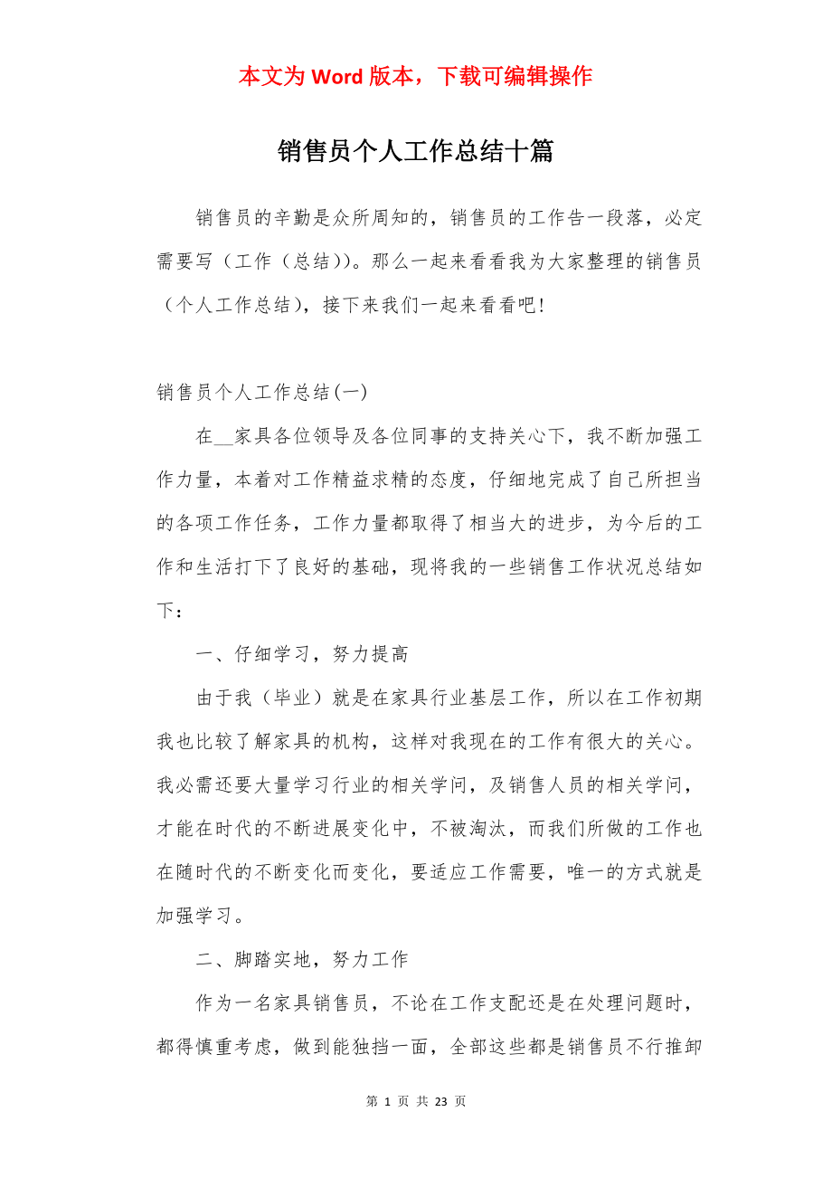 销售员个人工作总结十篇.docx_第1页