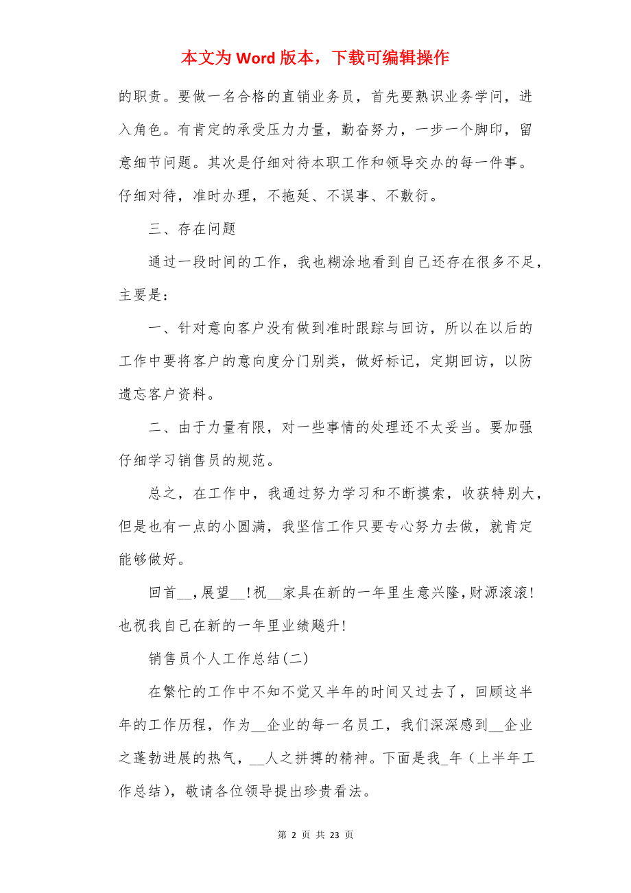 销售员个人工作总结十篇.docx_第2页