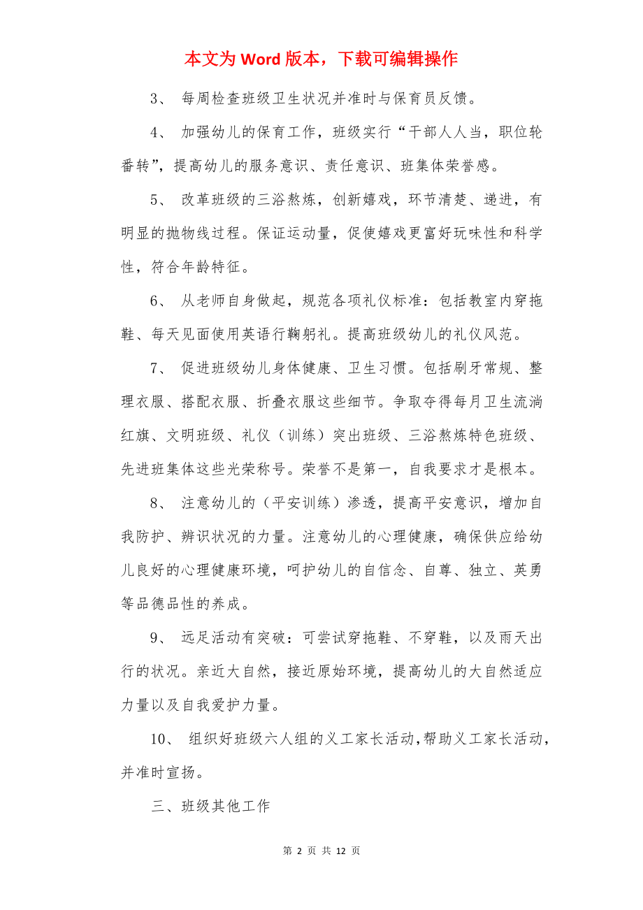 大三个人工作计划.docx_第2页