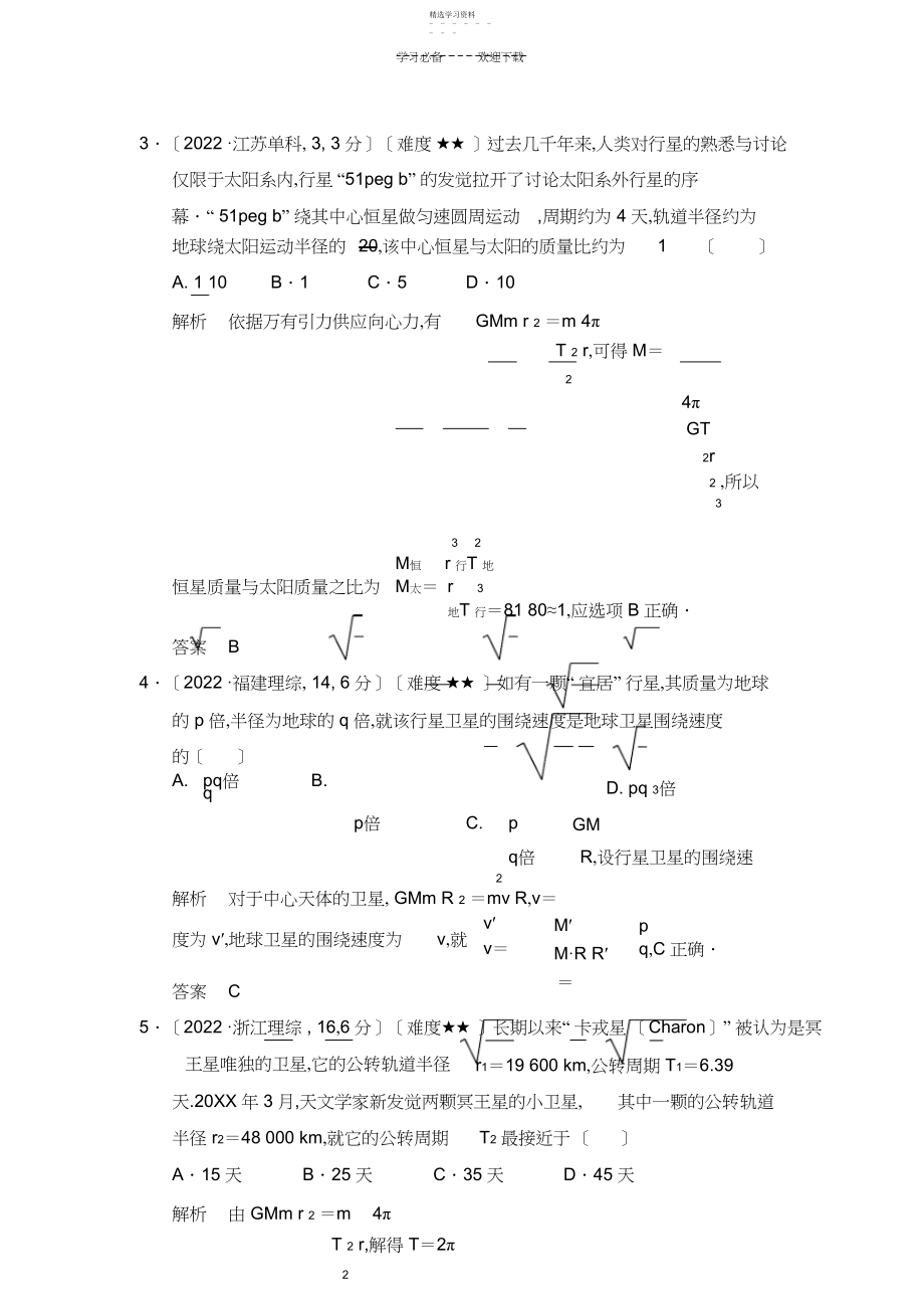 2022年高考物理五年高考真题专题五.docx_第2页