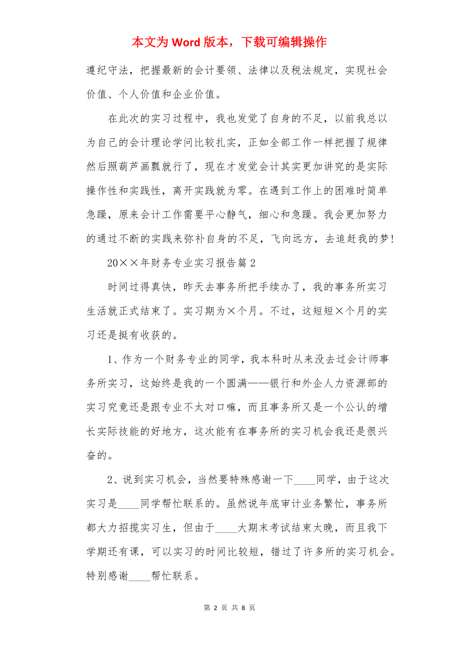 20××年财务专业实习报告（10篇）.docx_第2页