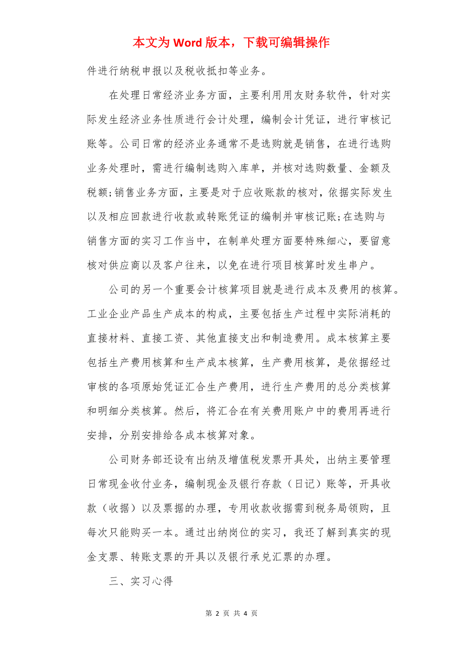 会计暑假实习报告范文20××.docx_第2页