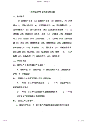 2022年高鸿业第五版《西方经济学》宏观经济学期末必看试题及答案 2.pdf