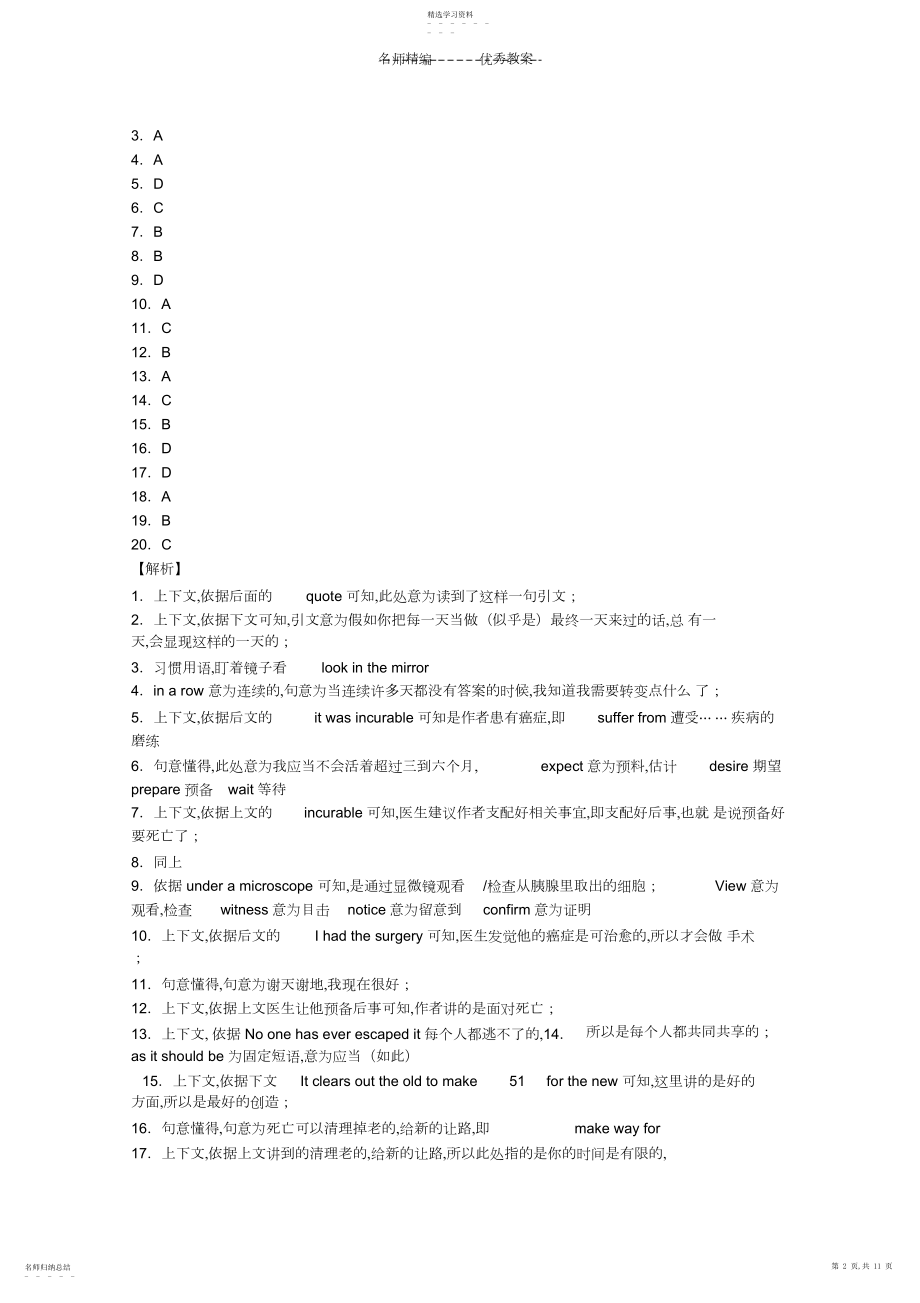 2022年广西省平南县高中语文《飞向太空的航程》教案新人教版必修.docx_第2页